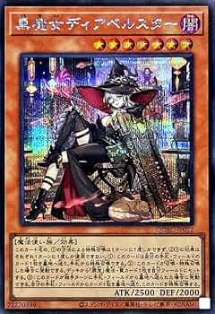 遊戯王　黒魔女ディアベルスター 絵違い クォーターセンチュリーシークレットレア 71zie+gUHLL._AC_UF350,